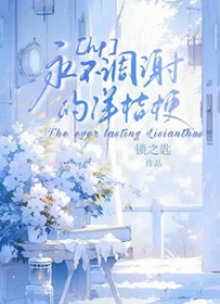 [hp西里斯] 永不凋谢的洋桔梗