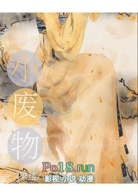 小废物(限)