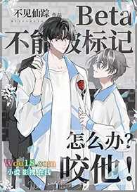 Beta不能被标记怎么办?咬他!